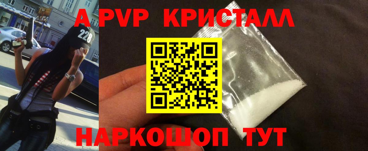 A PVP VHQ Анапа