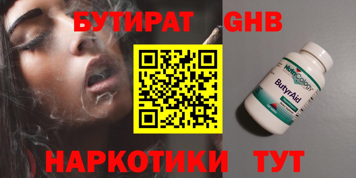 БУТИРАТ бутандиол Анапа