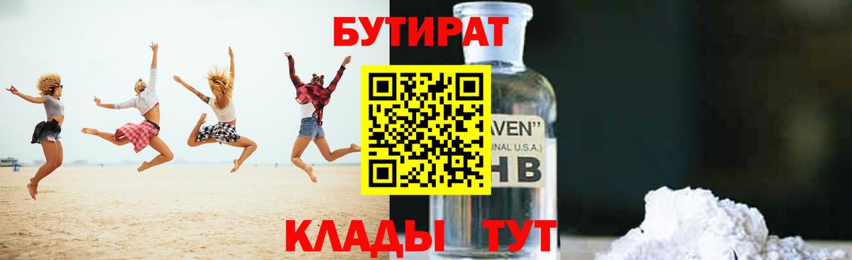 Бутират буратино  Вход с VPN  Анапа 