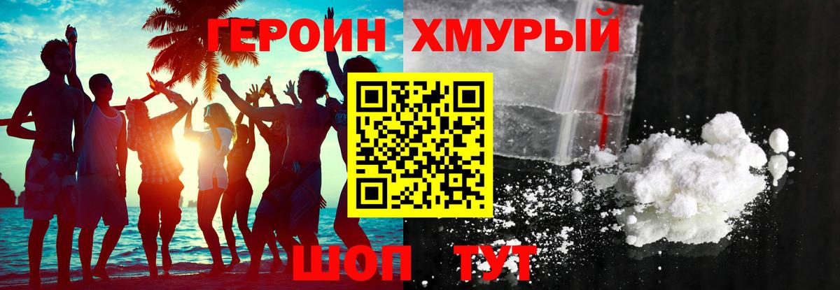 Анапа  ГЕРОИН герыч  Вход с VPN 