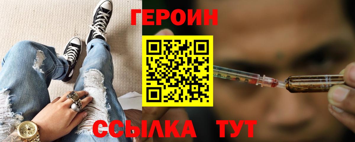 ГЕРОИН белый Анапа