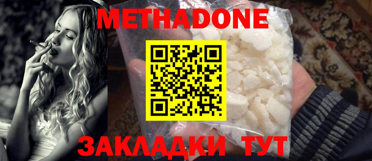 МЕТАДОН VHQ  Вход с VPN  Анапа  Метадон methadone 