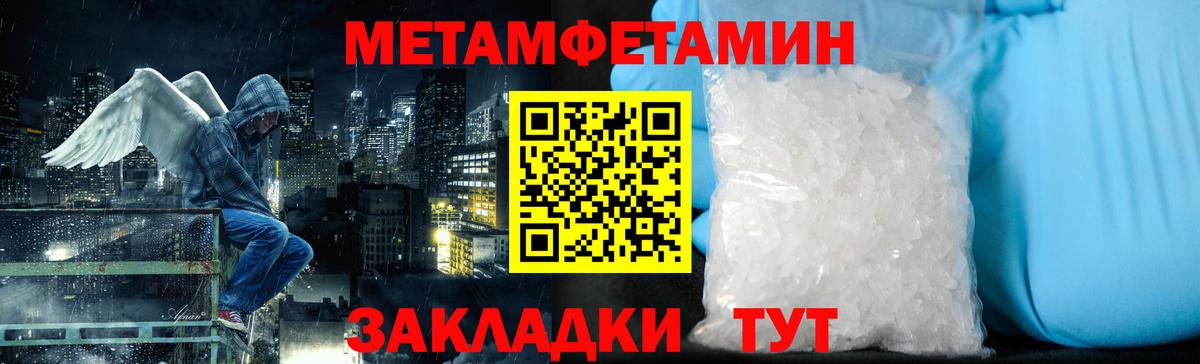 МЕТАМФЕТАМИН пудра  Вход с VPN  Анапа 