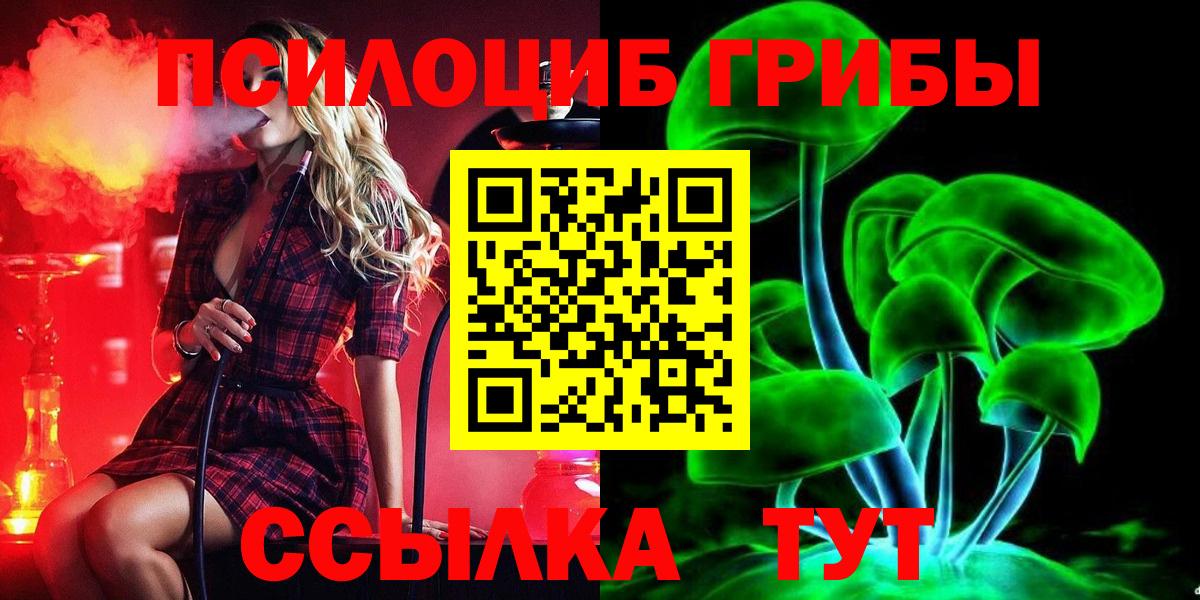 Галлюциногенные грибы Cubensis Анапа